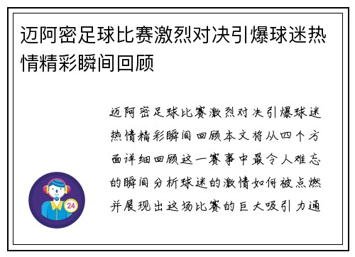 迈阿密足球比赛激烈对决引爆球迷热情精彩瞬间回顾