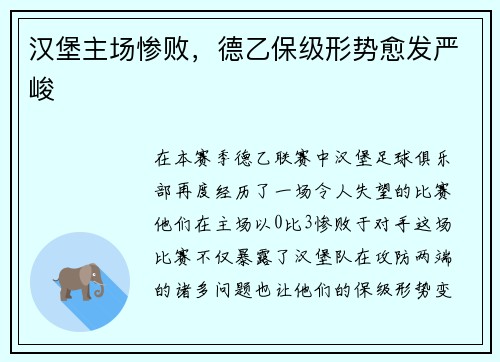 汉堡主场惨败，德乙保级形势愈发严峻