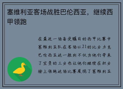 塞维利亚客场战胜巴伦西亚，继续西甲领跑