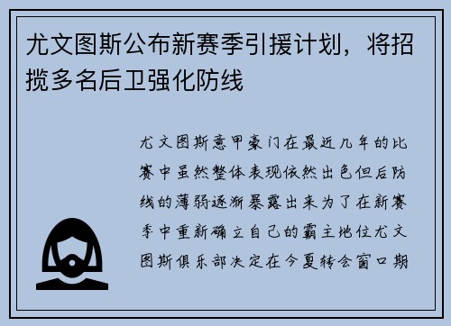 尤文图斯公布新赛季引援计划，将招揽多名后卫强化防线