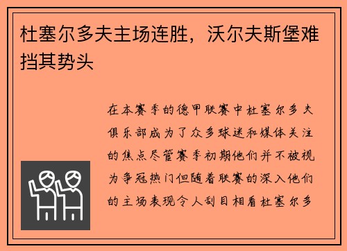 杜塞尔多夫主场连胜，沃尔夫斯堡难挡其势头