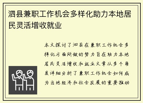 泗县兼职工作机会多样化助力本地居民灵活增收就业