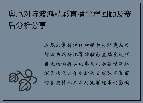 奥厄对阵波鸿精彩直播全程回顾及赛后分析分享