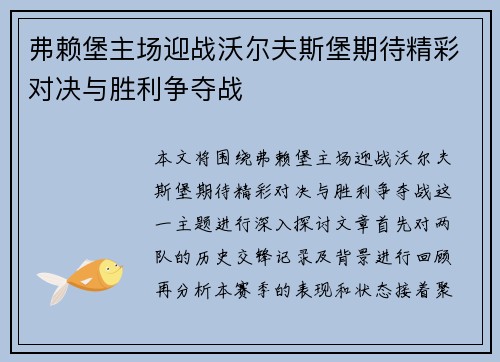 弗赖堡主场迎战沃尔夫斯堡期待精彩对决与胜利争夺战