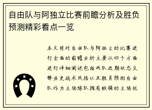自由队与阿独立比赛前瞻分析及胜负预测精彩看点一览