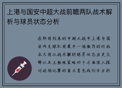 上港与国安中超大战前瞻两队战术解析与球员状态分析
