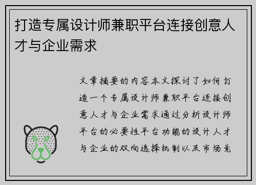 打造专属设计师兼职平台连接创意人才与企业需求