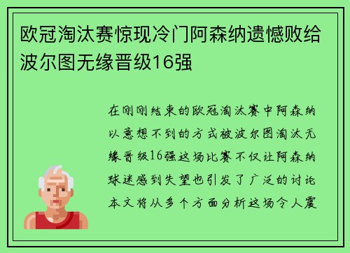 欧冠淘汰赛惊现冷门阿森纳遗憾败给波尔图无缘晋级16强