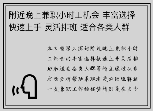 附近晚上兼职小时工机会 丰富选择 快速上手 灵活排班 适合各类人群