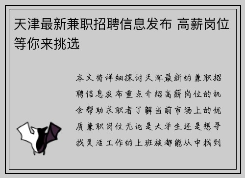 天津最新兼职招聘信息发布 高薪岗位等你来挑选