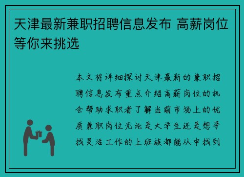 天津最新兼职招聘信息发布 高薪岗位等你来挑选