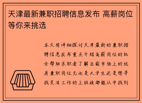 天津最新兼职招聘信息发布 高薪岗位等你来挑选