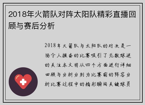 2018年火箭队对阵太阳队精彩直播回顾与赛后分析