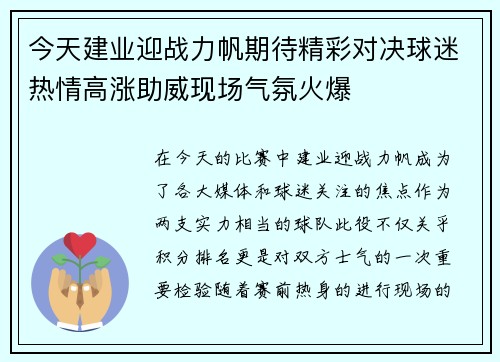 今天建业迎战力帆期待精彩对决球迷热情高涨助威现场气氛火爆