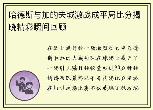 哈德斯与加的夫城激战成平局比分揭晓精彩瞬间回顾