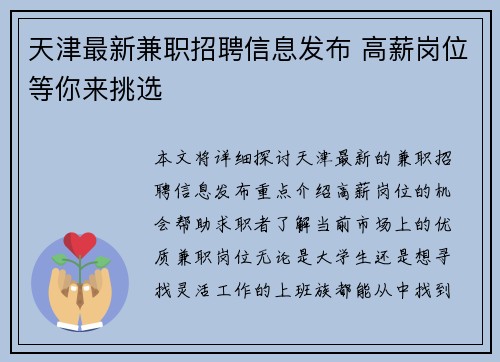 天津最新兼职招聘信息发布 高薪岗位等你来挑选