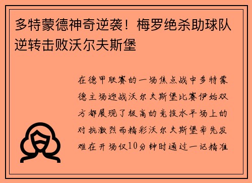 多特蒙德神奇逆袭！梅罗绝杀助球队逆转击败沃尔夫斯堡