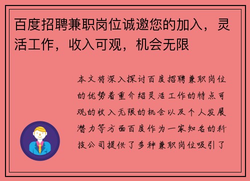 百度招聘兼职岗位诚邀您的加入，灵活工作，收入可观，机会无限