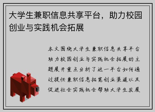 大学生兼职信息共享平台，助力校园创业与实践机会拓展