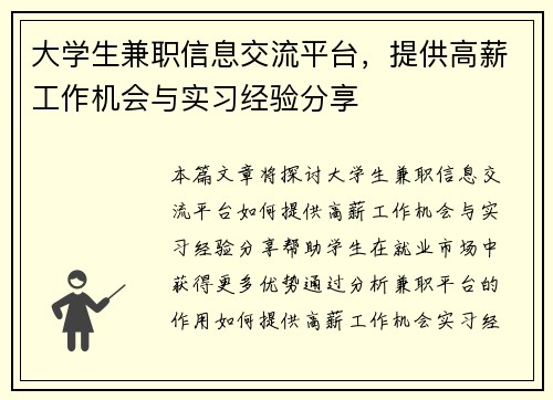 大学生兼职信息交流平台，提供高薪工作机会与实习经验分享