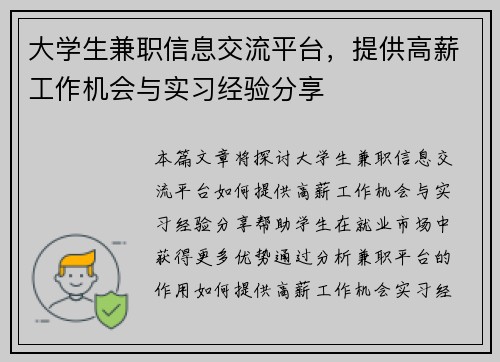 大学生兼职信息交流平台，提供高薪工作机会与实习经验分享