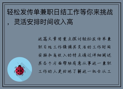 轻松发传单兼职日结工作等你来挑战，灵活安排时间收入高