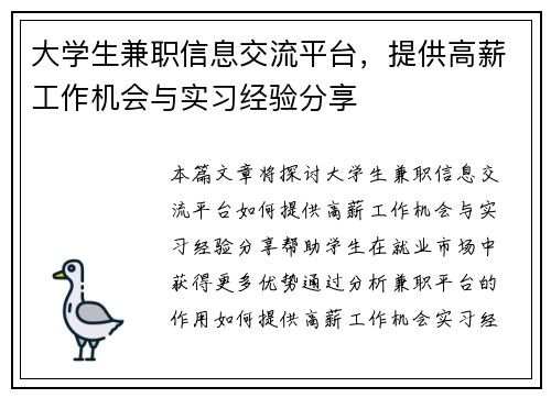 大学生兼职信息交流平台，提供高薪工作机会与实习经验分享