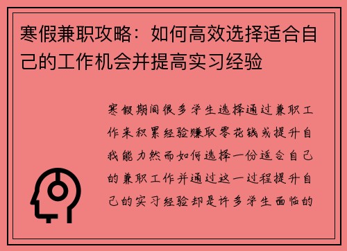 寒假兼职攻略：如何高效选择适合自己的工作机会并提高实习经验