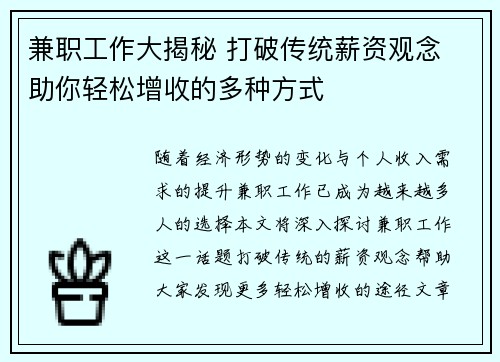 兼职工作大揭秘 打破传统薪资观念 助你轻松增收的多种方式