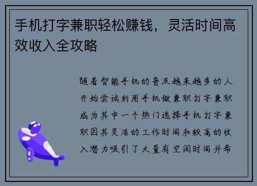 手机打字兼职轻松赚钱，灵活时间高效收入全攻略