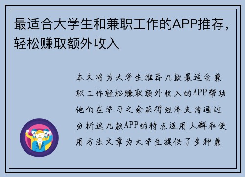 最适合大学生和兼职工作的APP推荐，轻松赚取额外收入
