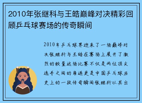2010年张继科与王皓巅峰对决精彩回顾乒乓球赛场的传奇瞬间