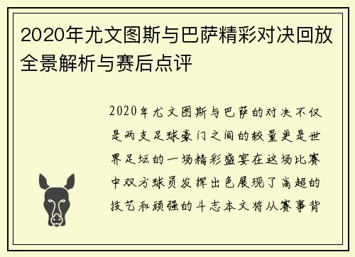 2020年尤文图斯与巴萨精彩对决回放全景解析与赛后点评