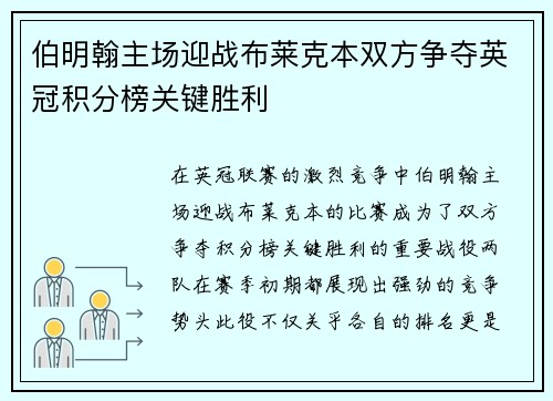 伯明翰主场迎战布莱克本双方争夺英冠积分榜关键胜利