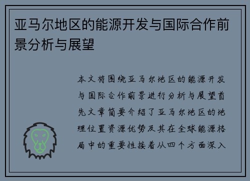 亚马尔地区的能源开发与国际合作前景分析与展望