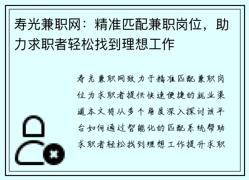 寿光兼职网：精准匹配兼职岗位，助力求职者轻松找到理想工作