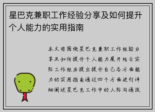 星巴克兼职工作经验分享及如何提升个人能力的实用指南