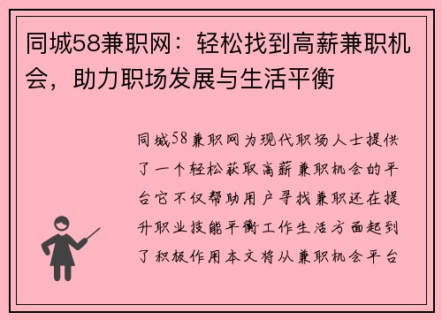 同城58兼职网：轻松找到高薪兼职机会，助力职场发展与生活平衡