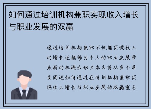 如何通过培训机构兼职实现收入增长与职业发展的双赢