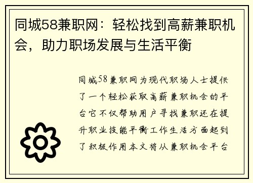 同城58兼职网：轻松找到高薪兼职机会，助力职场发展与生活平衡