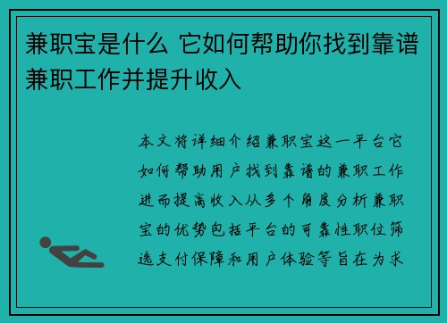 兼职宝是什么 它如何帮助你找到靠谱兼职工作并提升收入