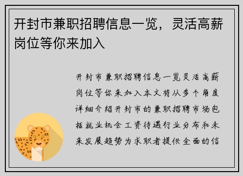 开封市兼职招聘信息一览，灵活高薪岗位等你来加入