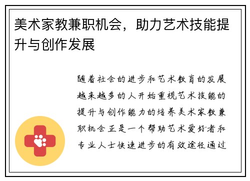 美术家教兼职机会，助力艺术技能提升与创作发展
