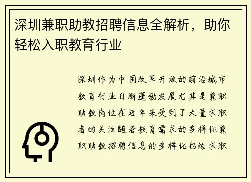 深圳兼职助教招聘信息全解析，助你轻松入职教育行业
