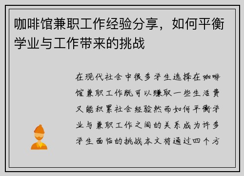 咖啡馆兼职工作经验分享，如何平衡学业与工作带来的挑战