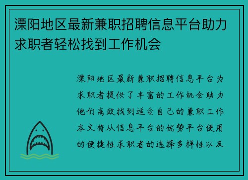 溧阳地区最新兼职招聘信息平台助力求职者轻松找到工作机会