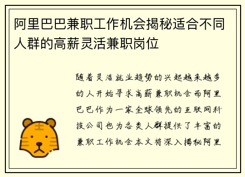 阿里巴巴兼职工作机会揭秘适合不同人群的高薪灵活兼职岗位
