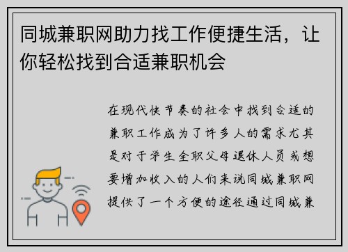 同城兼职网助力找工作便捷生活，让你轻松找到合适兼职机会