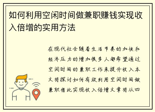 如何利用空闲时间做兼职赚钱实现收入倍增的实用方法