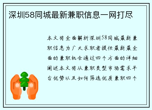 深圳58同城最新兼职信息一网打尽
